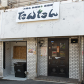 【アクセス便利な立地】JR東海道本線立花駅北出口より徒歩約11分の距離にあり、仕事帰りなどにも気軽に立ち寄れるお店です☆