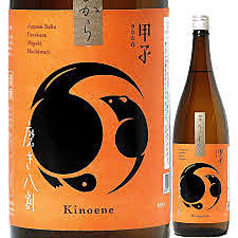 甲子 純米磨き八割 (千葉県)