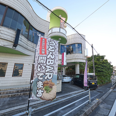 WARA 河童 ワラカッパの外観1