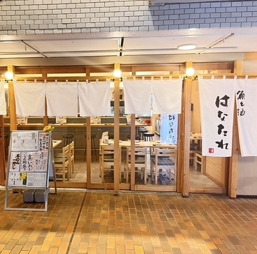 魚と酒 はなたれ 東戸塚店の雰囲気1