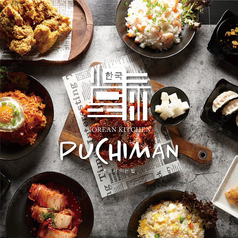 KOREAN KITCHEN PUCHIMAN コリアンキッチンプチマン 岐阜長良店の写真