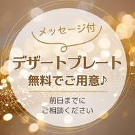 メッセージデザートプレートが無料♪