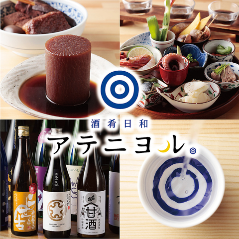 日本酒とアテ、名物『黒おでん』酒好きのためのアテと全国の希少な日本酒を楽しめます