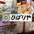 居酒屋 ひばりや 仙台駅前店のロゴ