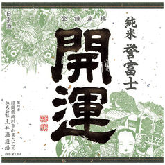 【静岡】開運 純米 誉富士 90ml
