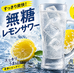 無糖レモンサワー