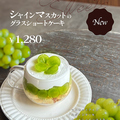 料理メニュー写真&nbsp;季節のグラスショートケーキ