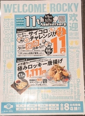 日本栄光酒場 ロッキーカナイ ほぼ栄駅一番出口のれん街の写真