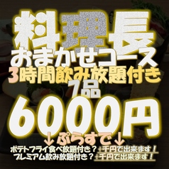 居酒屋 土間土間 銀座一丁目店のコース写真