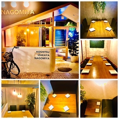 個室居酒屋 NAGOMIYA特集写真1
