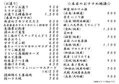 3/27(金)　本日の地酒各種と季節のメニュー