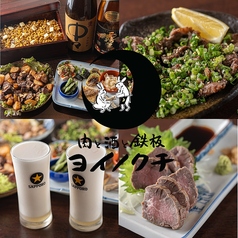 肉と酒と鉄板 ヨイノクチの写真