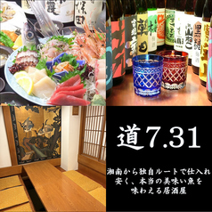 湘南茅ヶ崎 道 7.31 関内店の写真