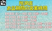 牛角 所沢店の詳細