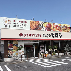 キッチンヒロシ 豊田店の雰囲気1