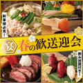 【個室有　喫煙可】信州名物 鍋と馬肉と海鮮 居酒屋 ひまり長野駅前店のおすすめ料理1