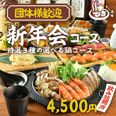 すし酒場 すさび湯 梅田東通り店のコース写真