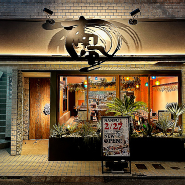 旨いもの台所 南風 今池北店の雰囲気1