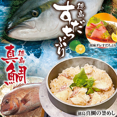 さかなや道場 徳島駅前店のおすすめ料理1