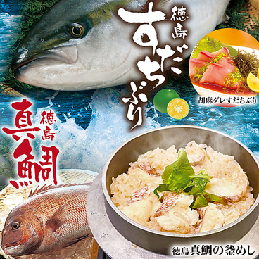 さかなや道場 徳島駅前店のおすすめ料理1