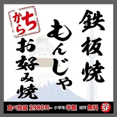 お好み焼き ちからのコース写真