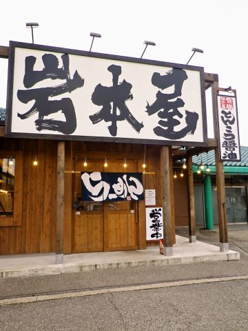 こだわりのラーメンが食べたい！スープの味の調整もできる。飲んだ後に一杯いかが！