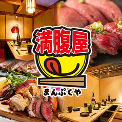 個室和食ダイニング MANPUKUYA 金山店の特集写真