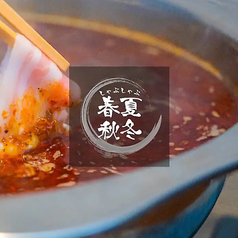 居酒屋 春夏秋冬 福島駅前のコース写真