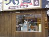 竹本商店 つけ麺開拓舎のおすすめポイント3