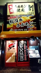 大衆ホルモン焼肉 創 名古屋店の雰囲気3