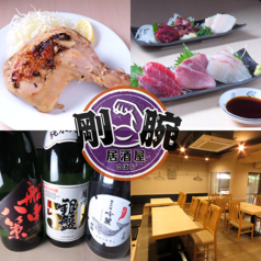 剛腕居酒屋こばしの特集写真