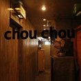 酒々 シュシュ Chouchou 神戸市中央区 三宮 居酒屋 ネット予約可 ホットペッパーグルメ