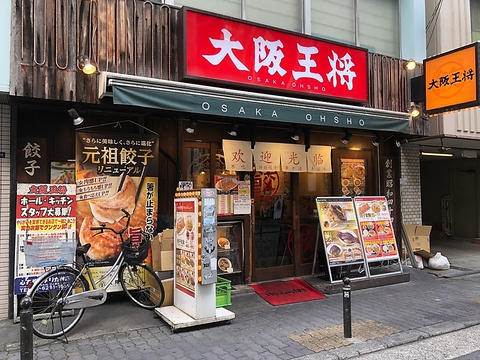 大阪王将 心斎橋アメリカ村店の写真