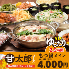 居酒屋 焼肉 甘太郎 千里中央店のおすすめ料理1