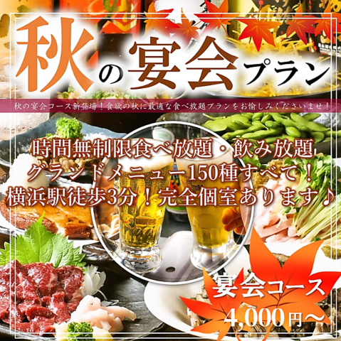 個室×もつ鍋×焼き鳥×刺身★時間無制限食べ飲み放題★2名様～個室ＯK★駅近