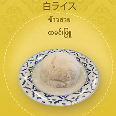 白ライス