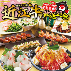 焼き鳥 居酒屋「三代目」鳥メロ 近江八幡駅前店の写真2