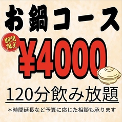 居酒屋BAR 禅 ZENのコース写真