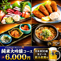 六雁 mutsukari 上野店のコース写真