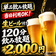 焼肉 ホタル 新栄店のコース写真