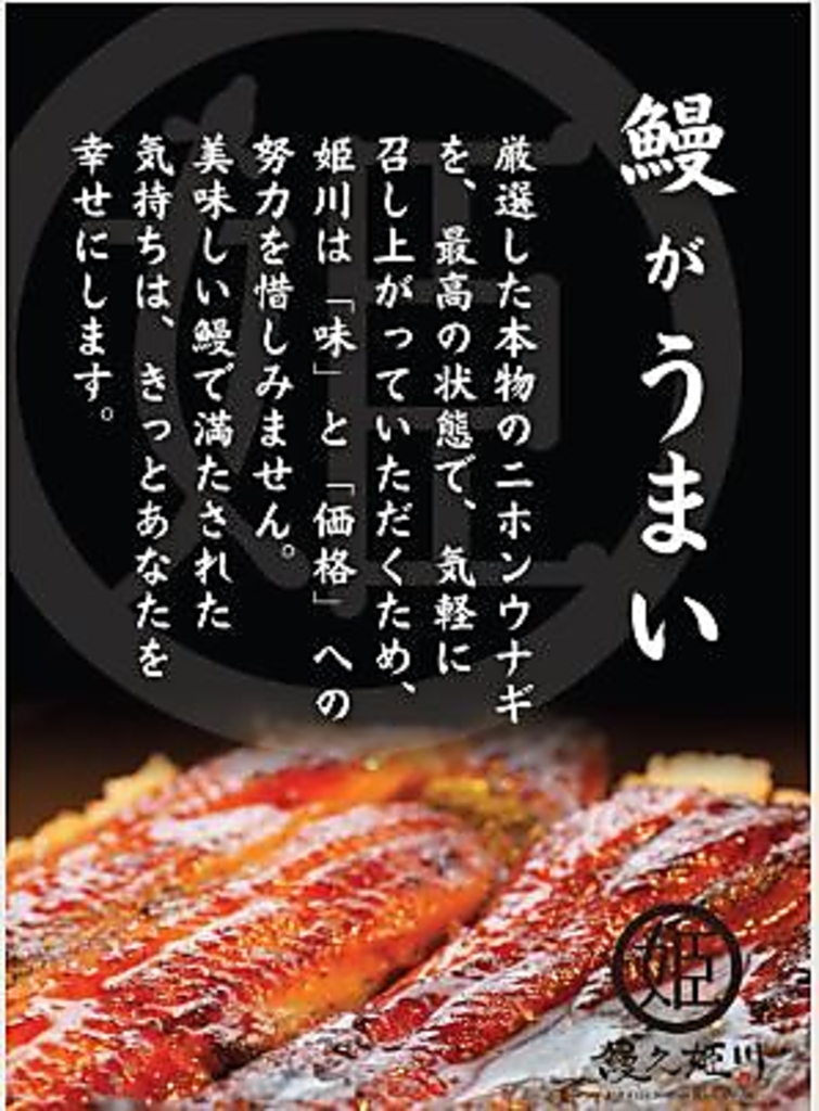一切の妥協を許さず、味と価格の努力は惜しまない。上質な鰻をお届け！