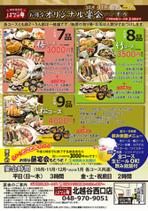 はなの舞竹コース 料理8品 3時間飲放題付3500円 金土祝前日は2時間 はなの舞 北越谷西口店 居酒屋 ホットペッパーグルメ