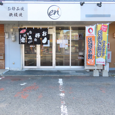 en エン お好み焼き 鉄板焼きの外観1