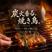 あじ彩 壱号館のおすすめ料理2