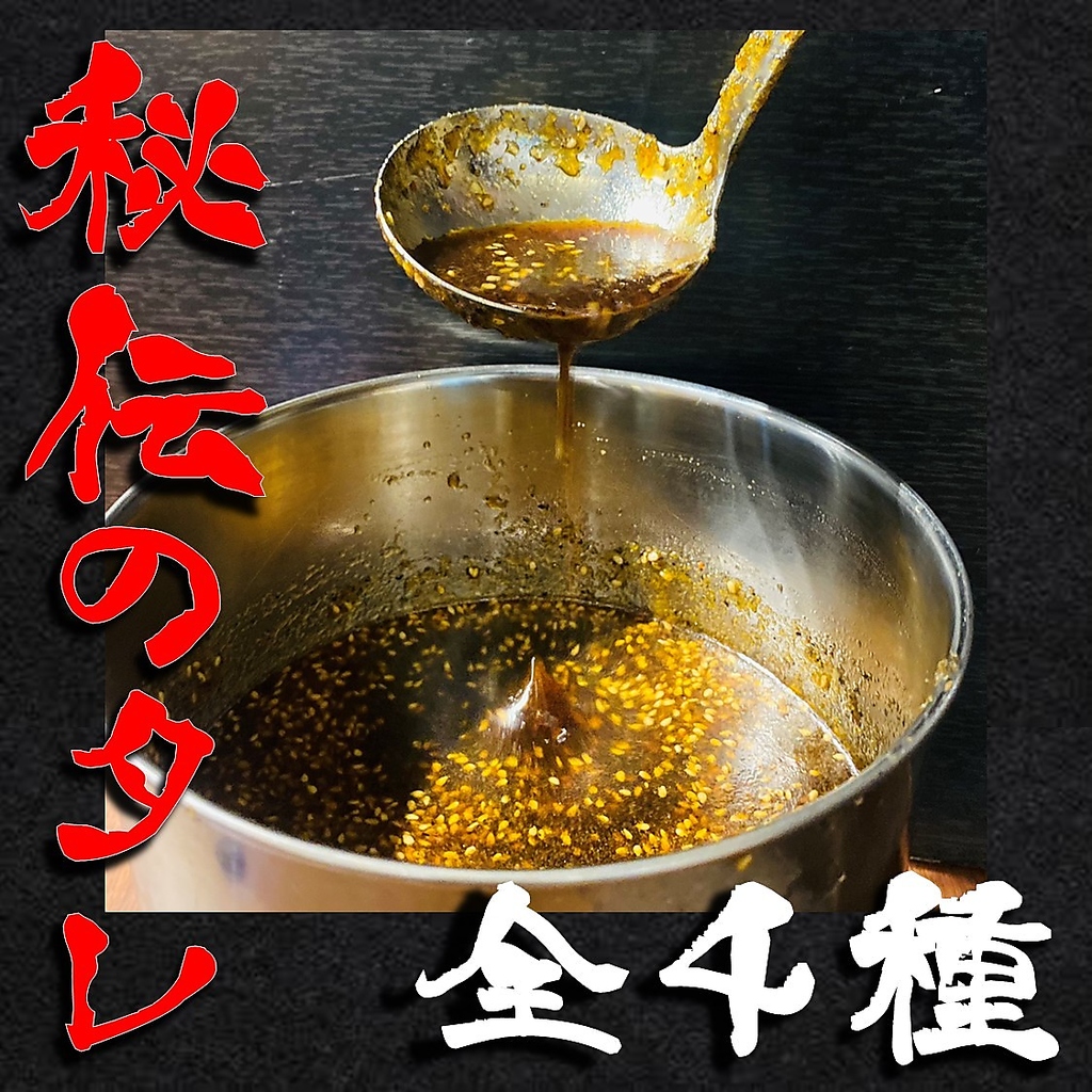 肉の旨さをひきたてるのは50年続く3種の【秘伝のつけだれ】…お好みのたれでお召し上がりください。