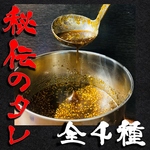 肉の旨さをひきたてるのは50年続く3種の【秘伝のつけだれ】…お好みのたれでお召し上がりください。