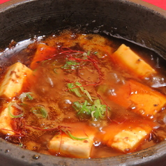 石焼き麻婆豆腐