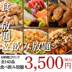 ラクヤス酒場 大宮総本店のコース写真