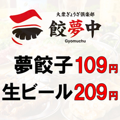 格安！料理一品109円～！ コースは3000円～◎