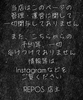 Repos ルポ